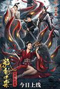 大唐狄公案之狐影迷案封面
