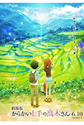 《擅长捉弄的高木同学 剧场版》封面