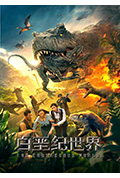 《白垩纪世界》封面