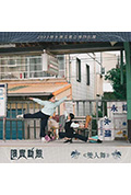 《雙人舞》封面