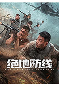 绝地防线封面
