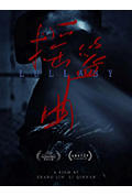 摇篮曲封面