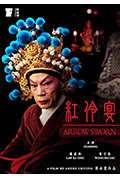 《红伶宴》封面
