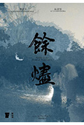 餘燼封面