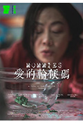 《愛的輪候碼》封面