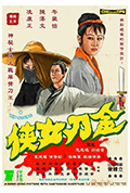 《金刀女侠》封面