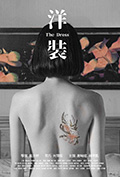 洋装封面