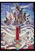 《狐晴明九尾狩》封面