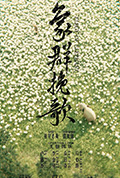 《象群挽歌》封面