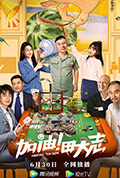 加油!田大志封面