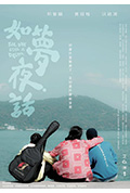 如梦夜话封面