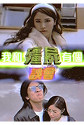 《我和殭尸有个误会》封面