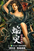 蛇灾:蛇岛惊魂封面
