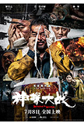 《神探大战》封面