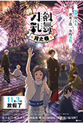 特『刀剑乱舞-花丸-』~雪月花~月之卷封面