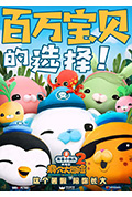 海底小纵队:洞穴大冒险封面