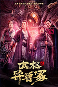 《太极之异兽冢》封面