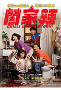 《阖家辣》封面