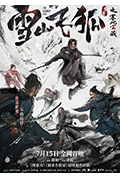 《雪山飞狐之塞北宝藏》封面