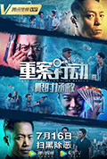 《重案行动之限时拯救》封面