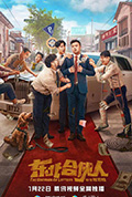 《东北合伙人》封面