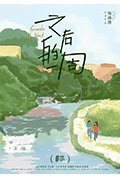 之后的一周封面