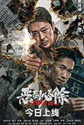 《恶到必除》封面