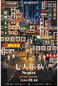 《七人乐队》封面