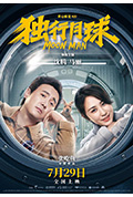 独行月球封面