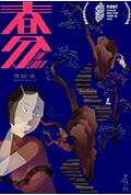 春分封面