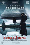 《Святой архипелаг》封面