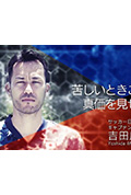 《NHK吉田麻也纪录片》封面