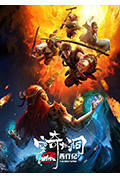 《西行纪之穷奇地洞》封面