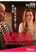 《各怀鬼胎》封面