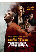 760号犯人封面