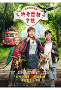 《神奇动物学校》封面