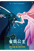 《雀斑公主》封面