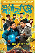 《爱情的代驾》封面