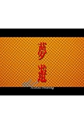 《夢遊》封面