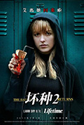 《坏种2》封面