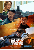 《共助2:国际》封面