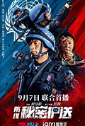 《防线-秘密护送》封面