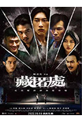 《藏匿处》封面
