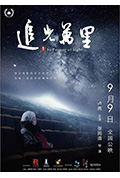 《追光万里》封面