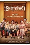 《还是觉得你最好》封面