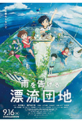 《漂流家园》封面