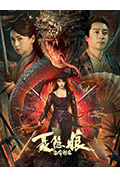《聂隐娘之绝命刺杀》封面
