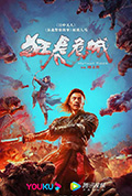 《狂虎危城》封面