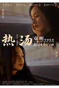《热汤》封面