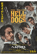 《地狱犬》封面
